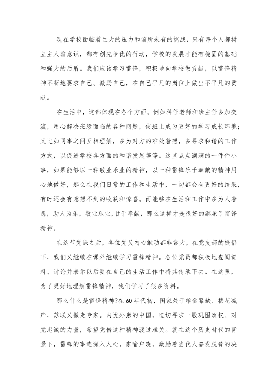 “学习雷锋精神”党课心得汇篇.docx_第2页