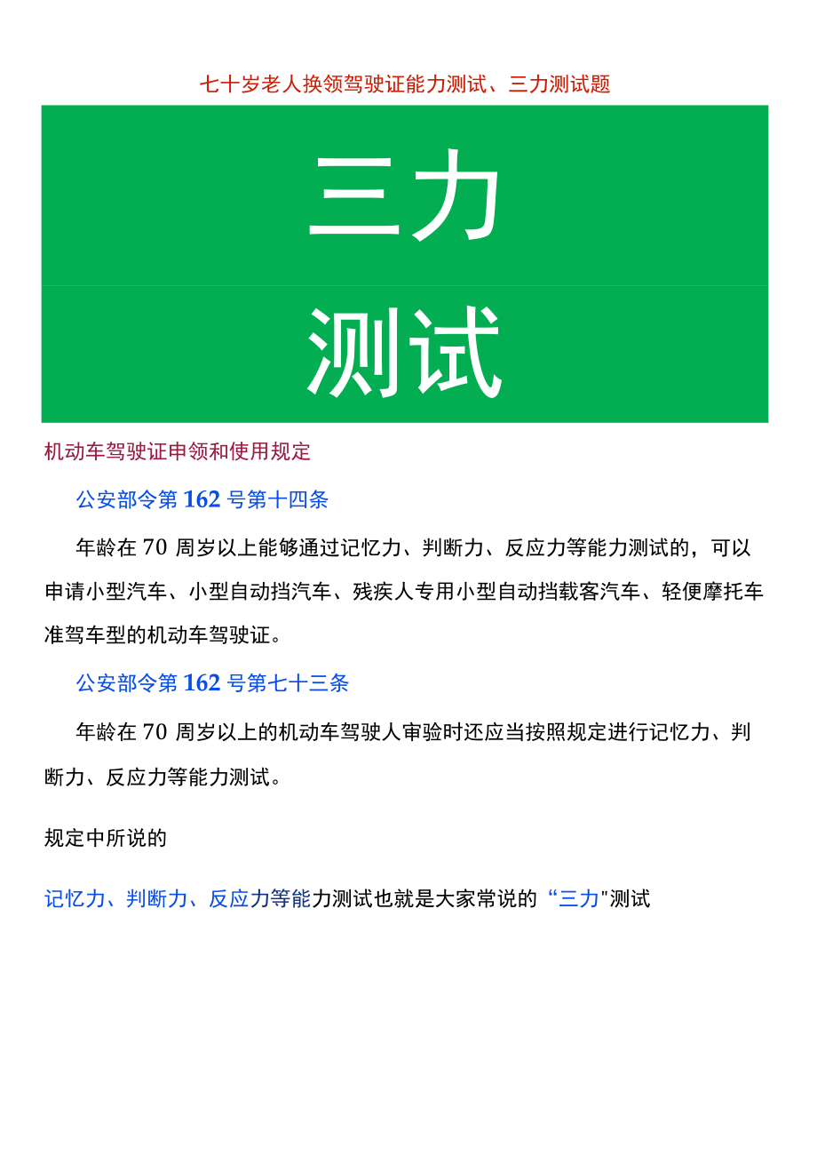 七十岁老人三力测试、换领驾驶证能力测试题.docx_第1页