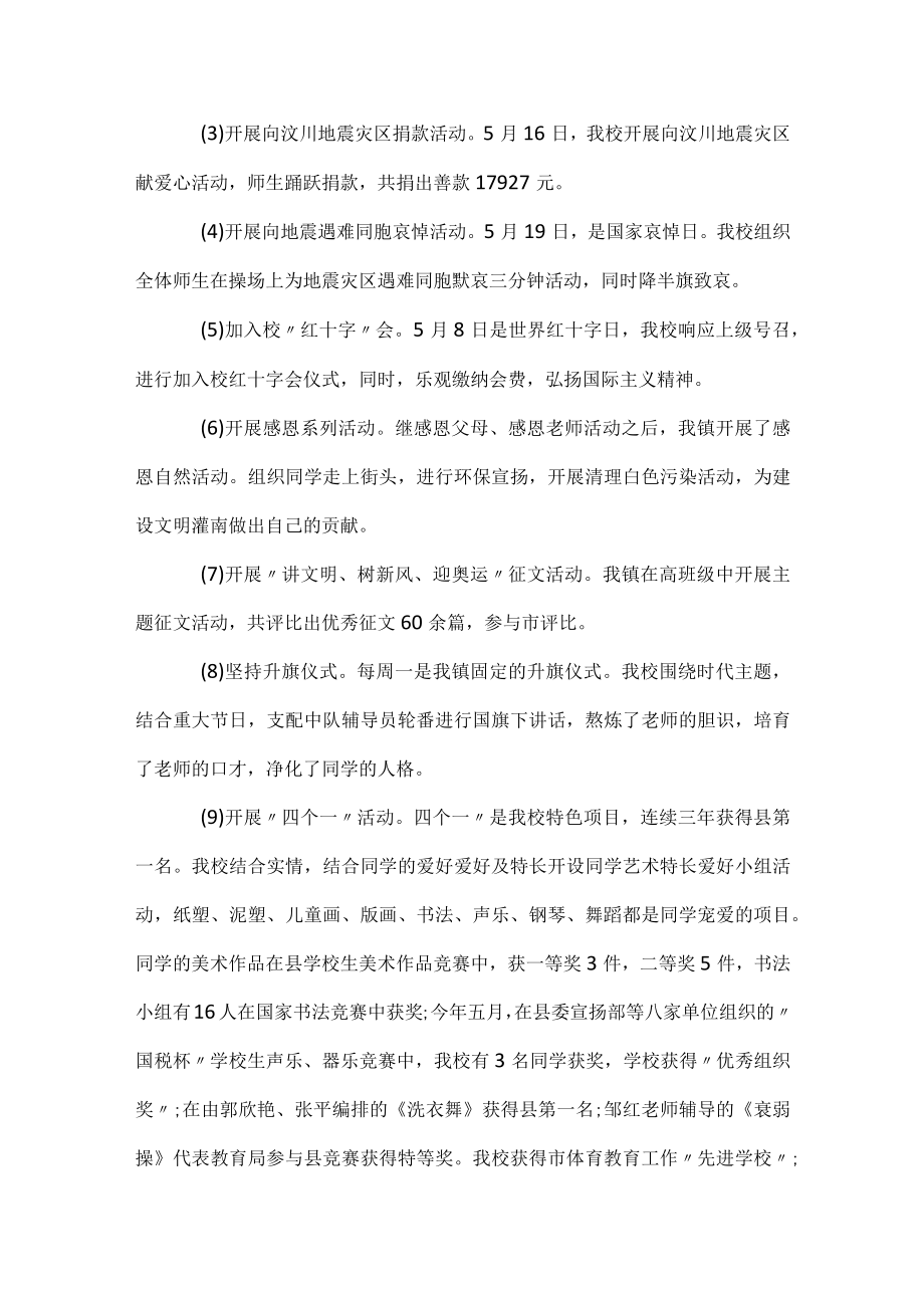 2023年学年终德育工作总结范文.docx_第2页