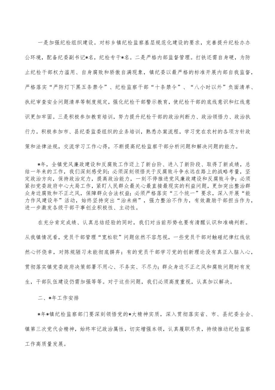 2023年乡镇纪委工作总结.docx_第3页