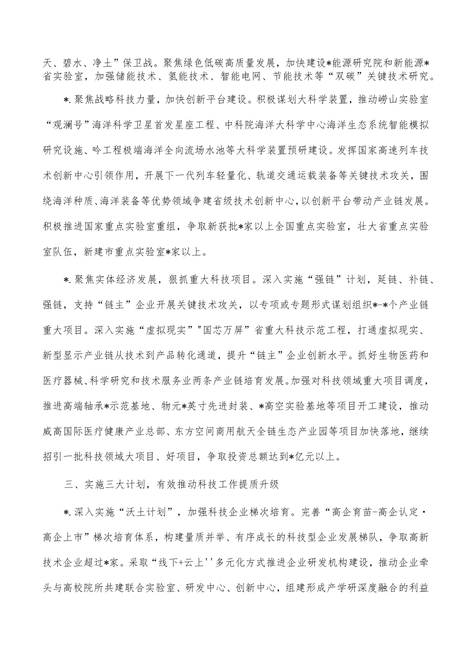 2023年科技工作计划要点.docx_第2页