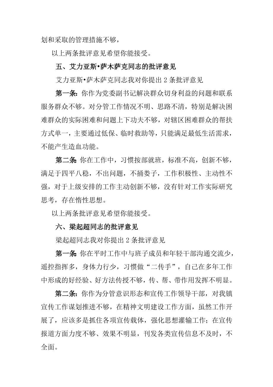 2022年民主生活会党政班子成员互提意见.docx_第3页