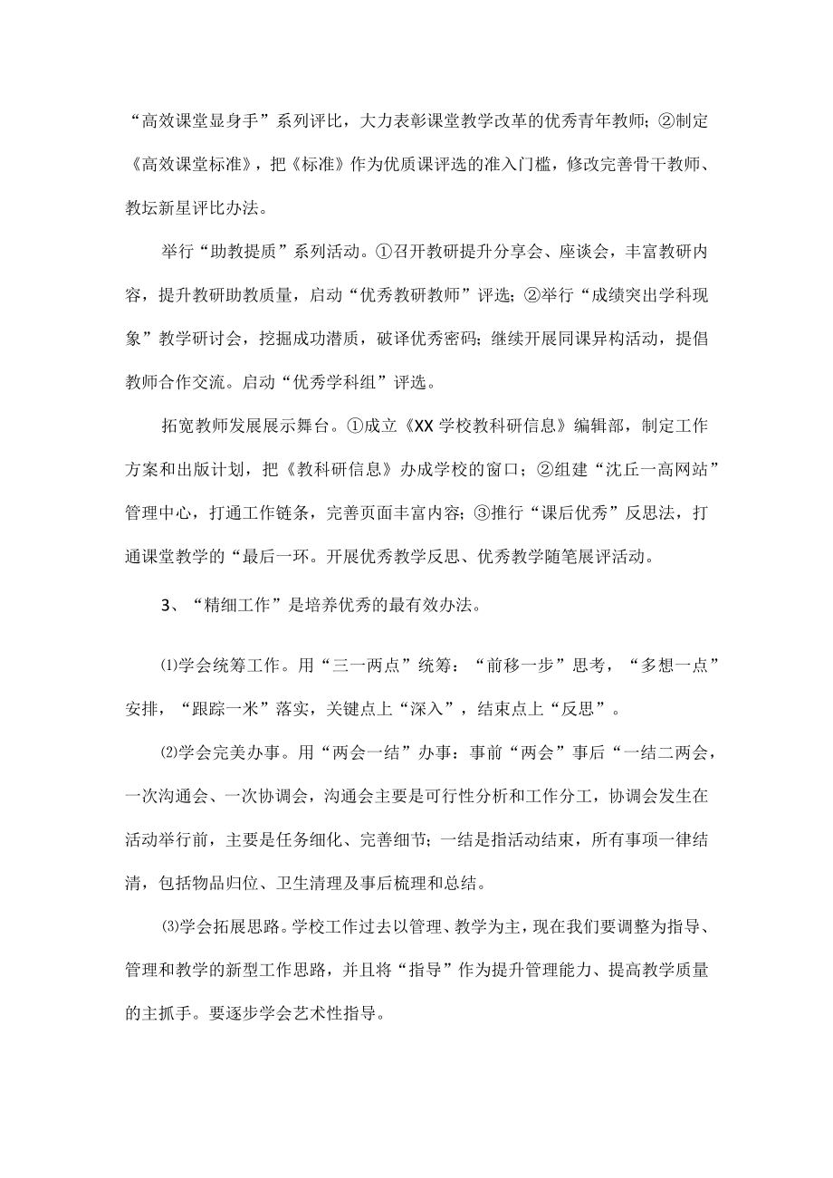 XX学校优培工程建设实施方案范文.docx_第3页