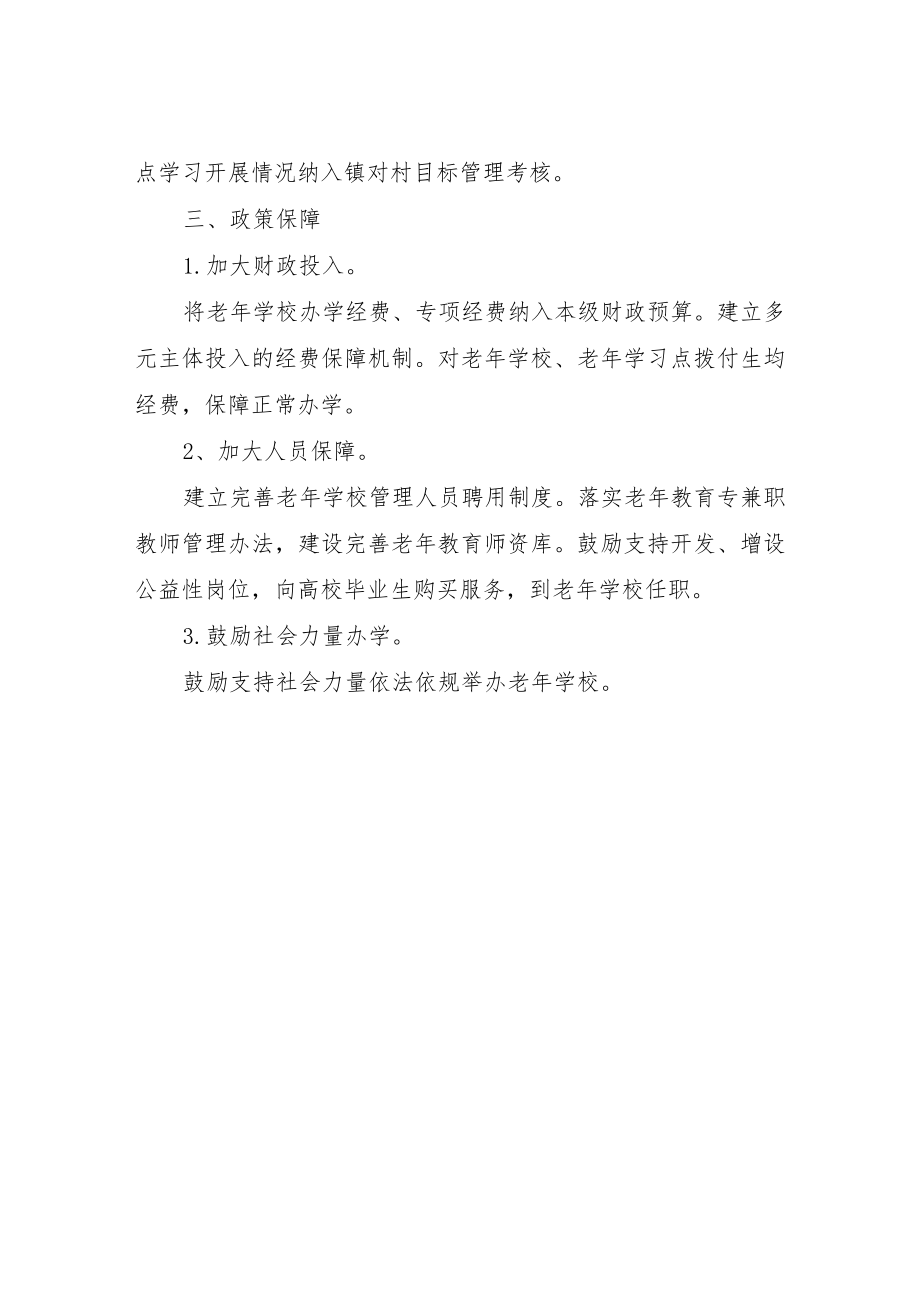 XX镇老有所学实施方案.docx_第3页