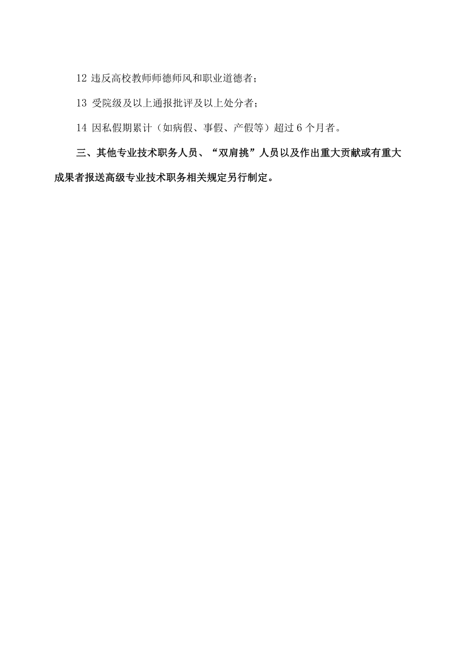 XX农林学院关于专任教师报送高级专业技术职务学术、技术能力评议的规定.docx_第2页