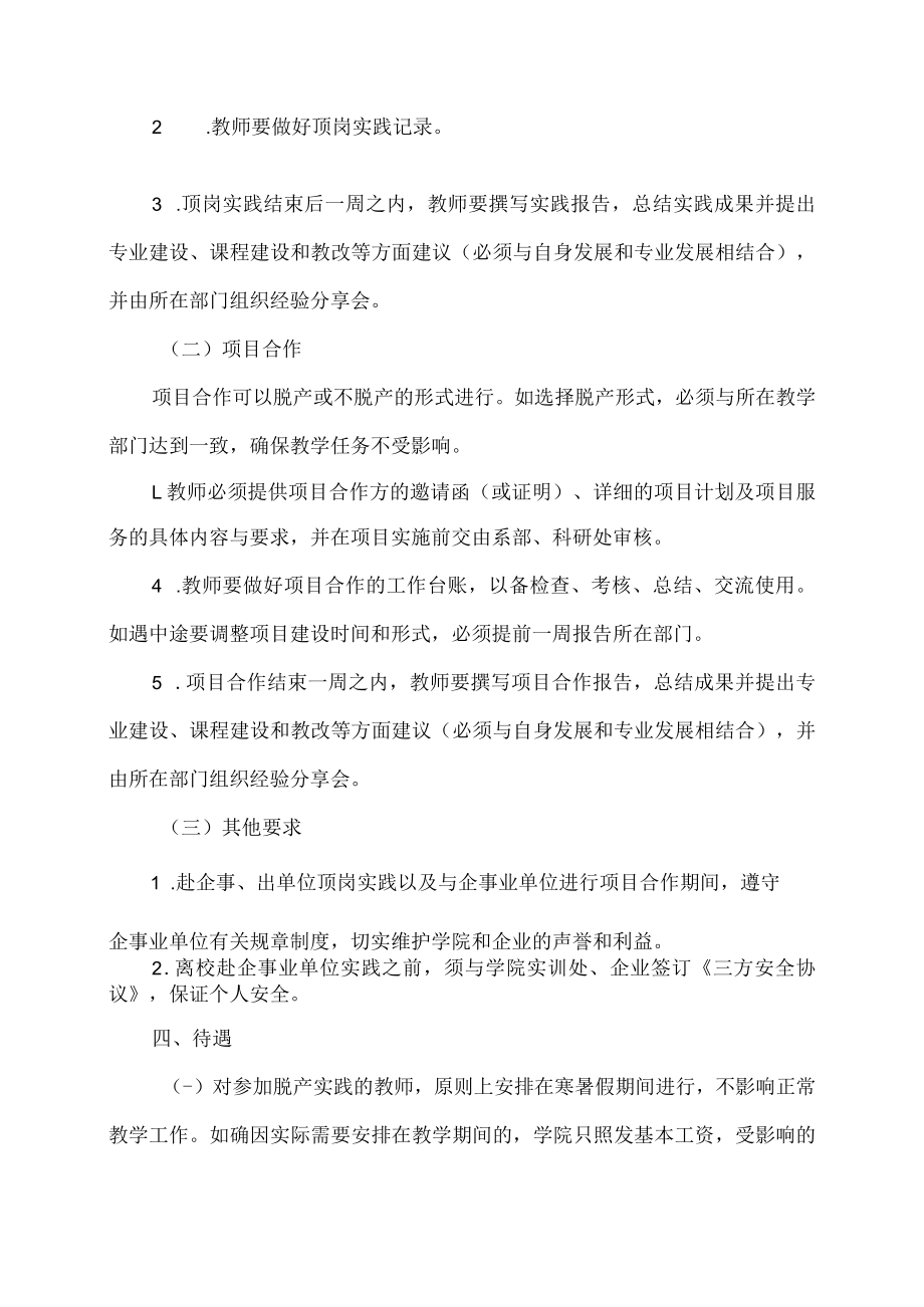 XX艺术学院专任教师赴企事业单位实践的实施方案.docx_第3页