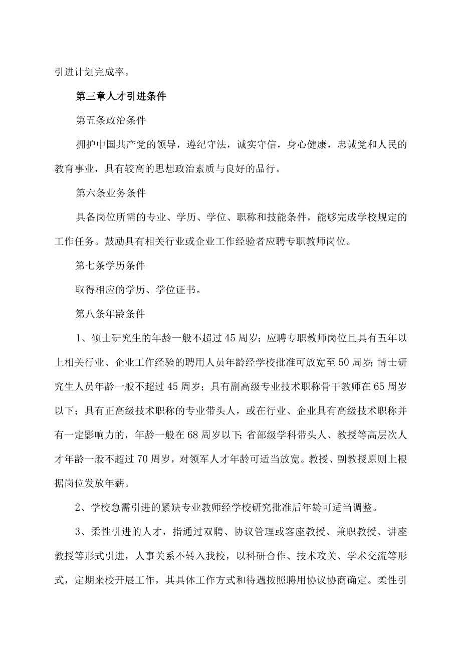 XX职业技术大学人才引进管理办法.docx_第2页