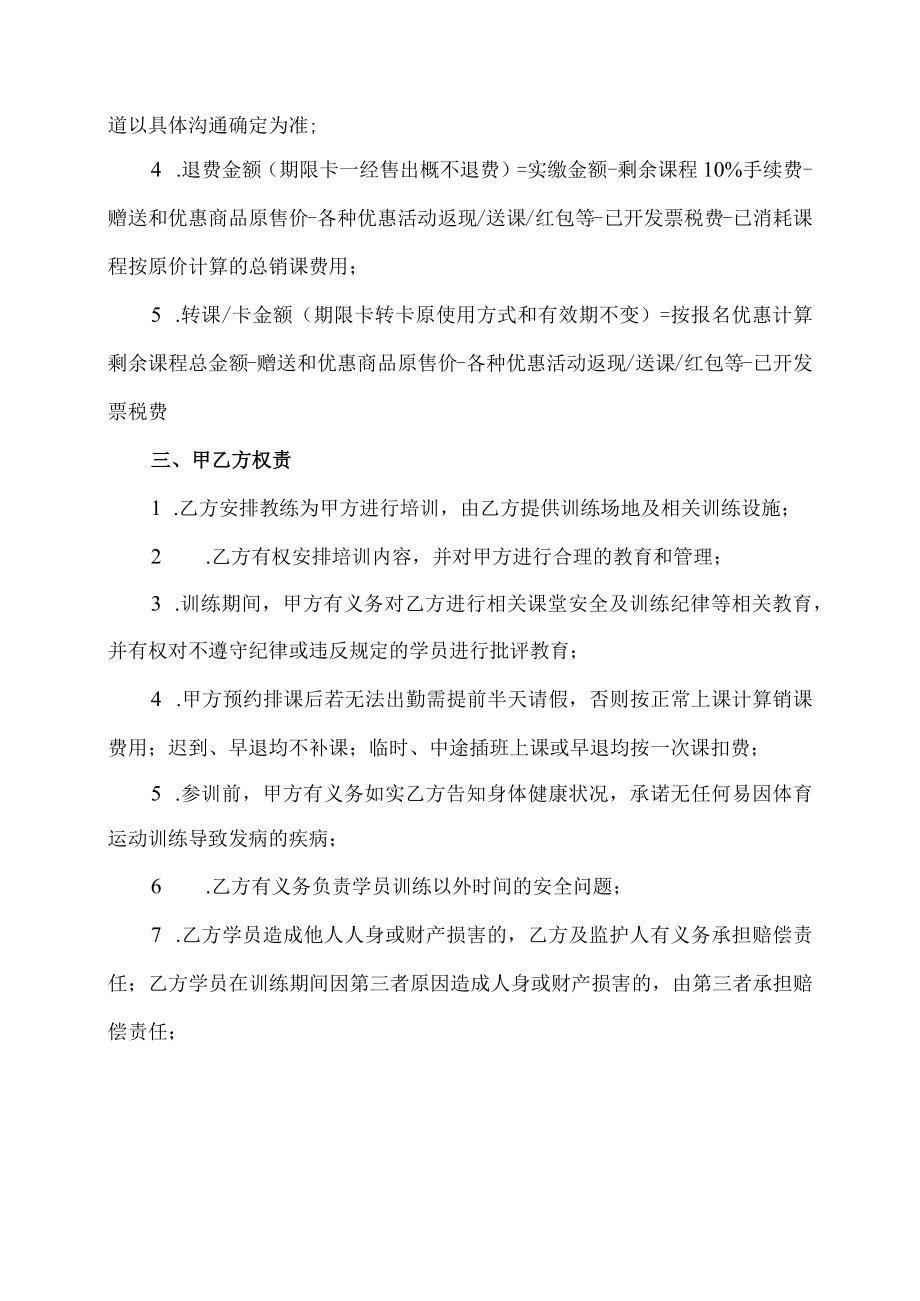 XX体育文化公司会员合同.docx_第3页