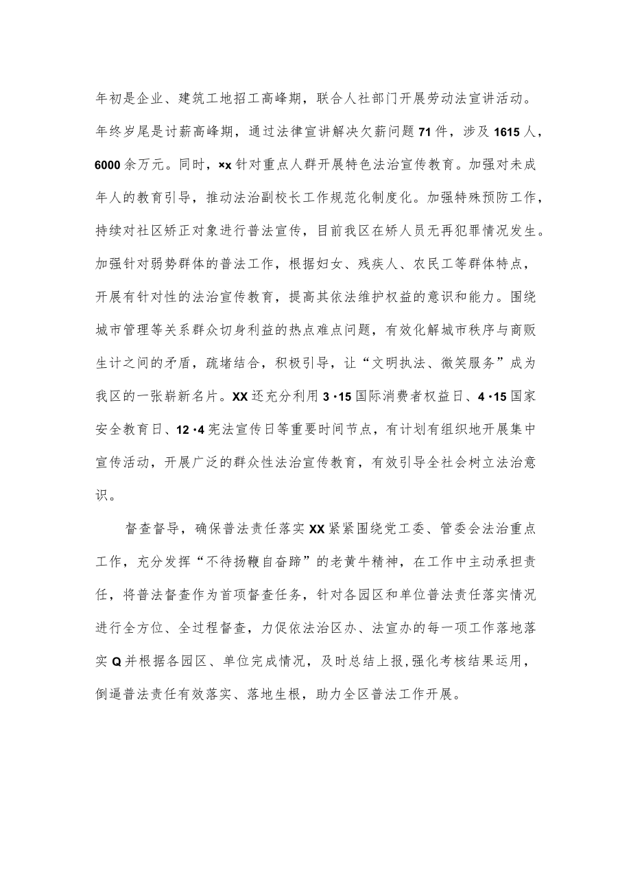 “八五”普法先进个人典型事迹.docx_第2页