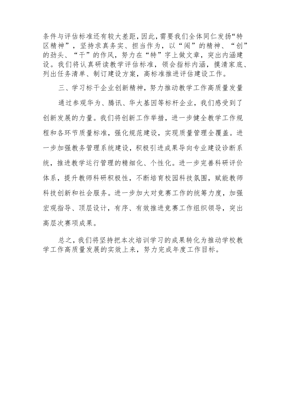 2023年度党支部学习敢为、敢闯、敢干、敢首创“四敢”精神专题研讨材料【3篇】.docx_第2页