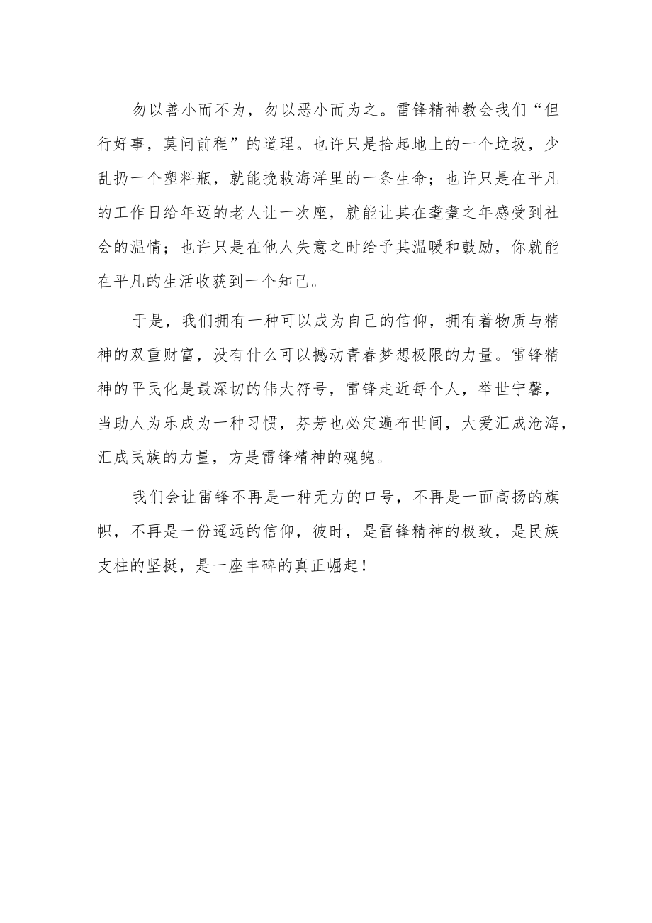 2023学雷锋纪念日国旗下教师演讲稿.docx_第2页