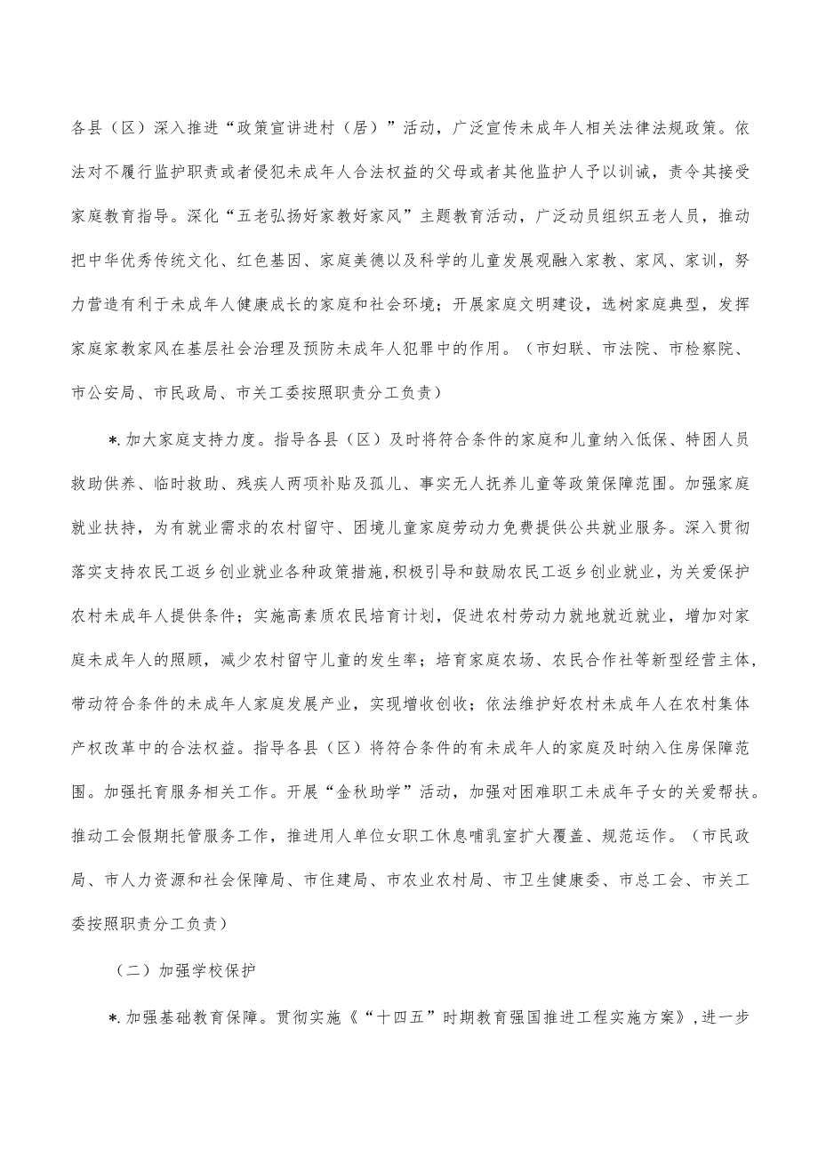 2023年未成年人保护工作要点计划.docx_第3页