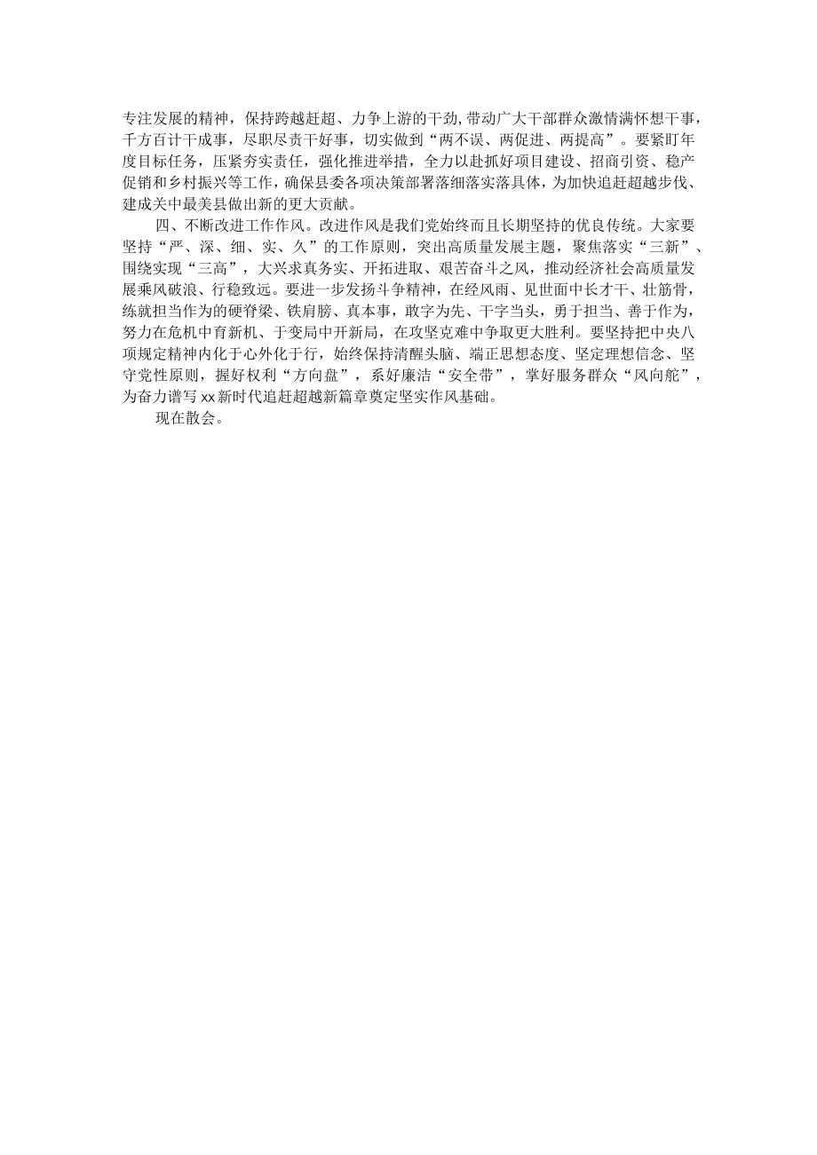 X县委理论学习中心组党史学习教育专题研讨会议主持词.docx_第2页