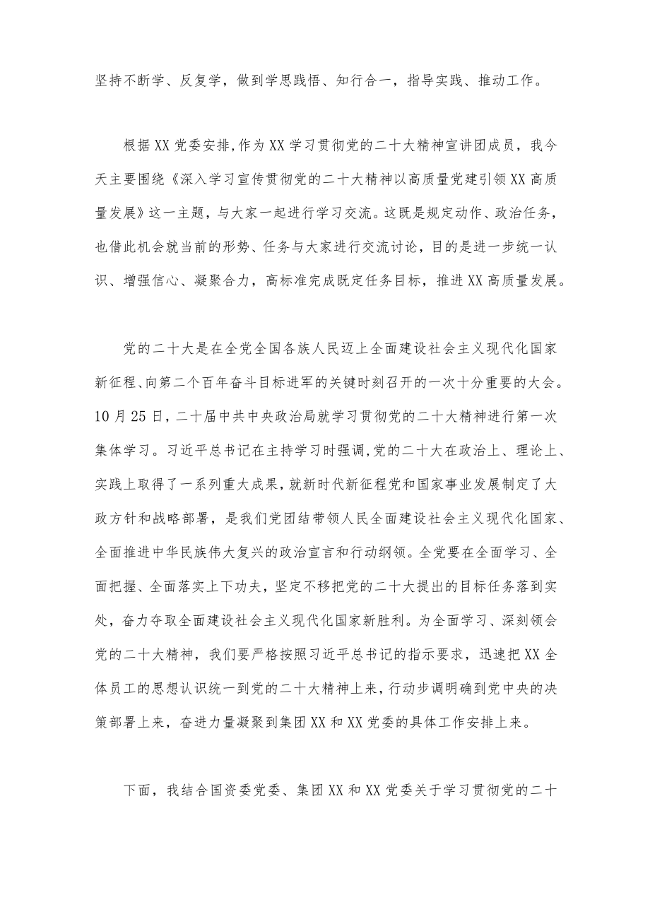 2023年专题廉政党课讲稿8篇文供借鉴（含二十大党课讲稿）.docx_第2页