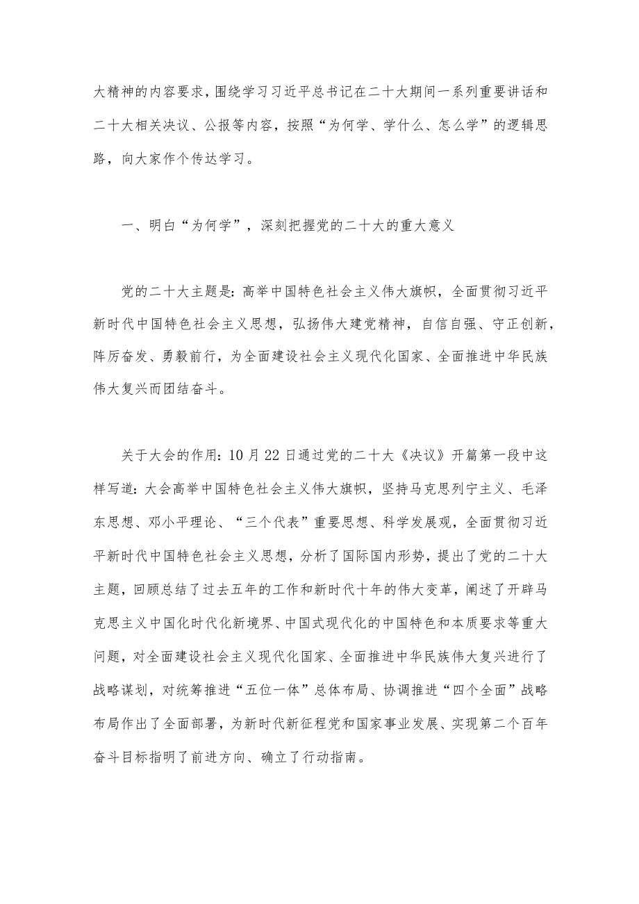 2023年专题廉政党课讲稿8篇文供借鉴（含二十大党课讲稿）.docx_第3页