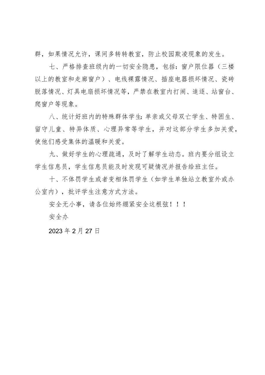 XX学校班级安全日常管理明白纸.docx_第2页