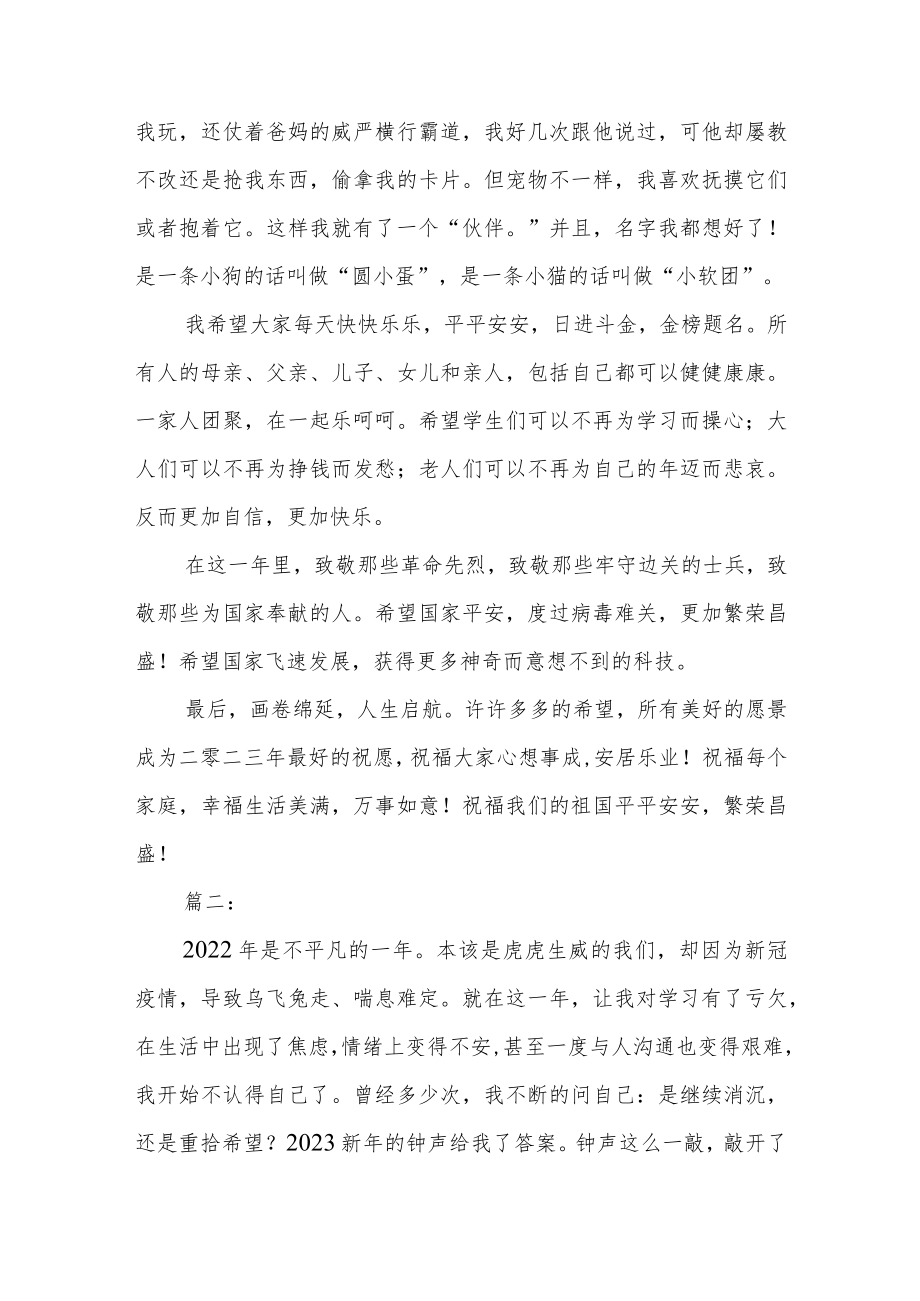 《我的2023》作文两篇.docx_第2页