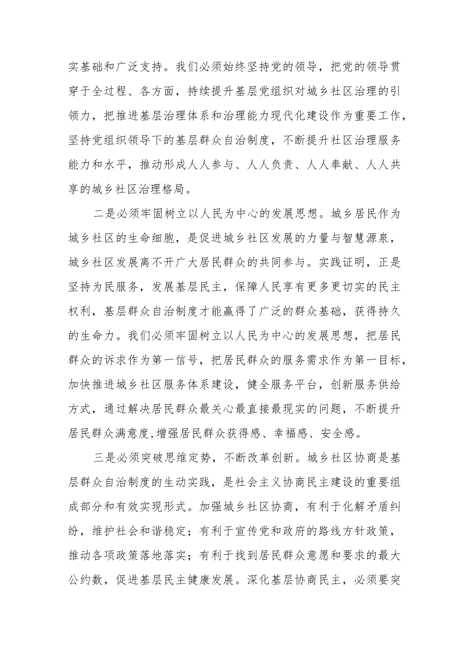 2023年民政局党员干部深入学习党的二十大精神心得体会三篇.docx_第2页