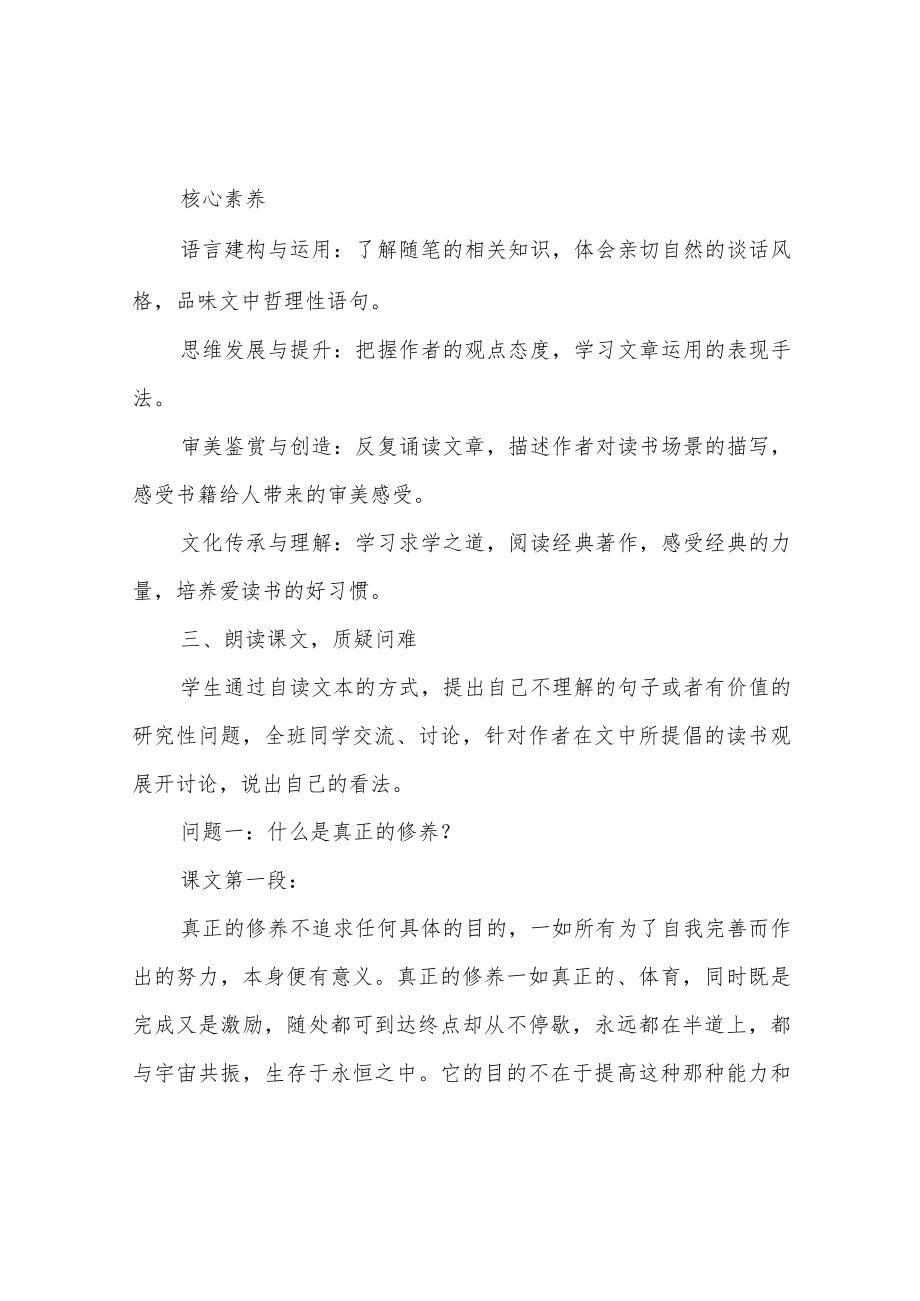 《读书：目的和前提》《上图书馆》教案.docx_第2页