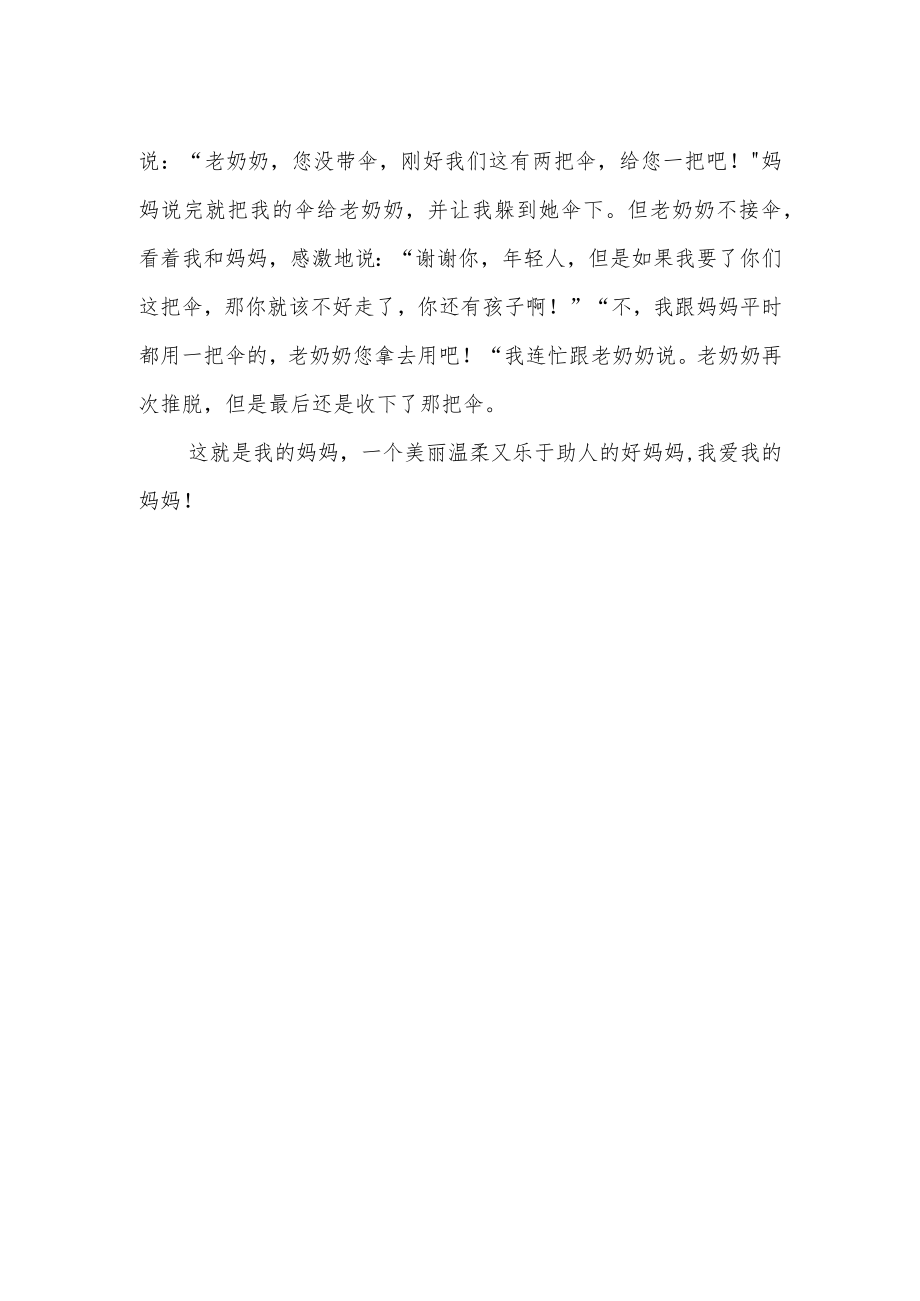 “我的妈妈”作文700字.docx_第2页