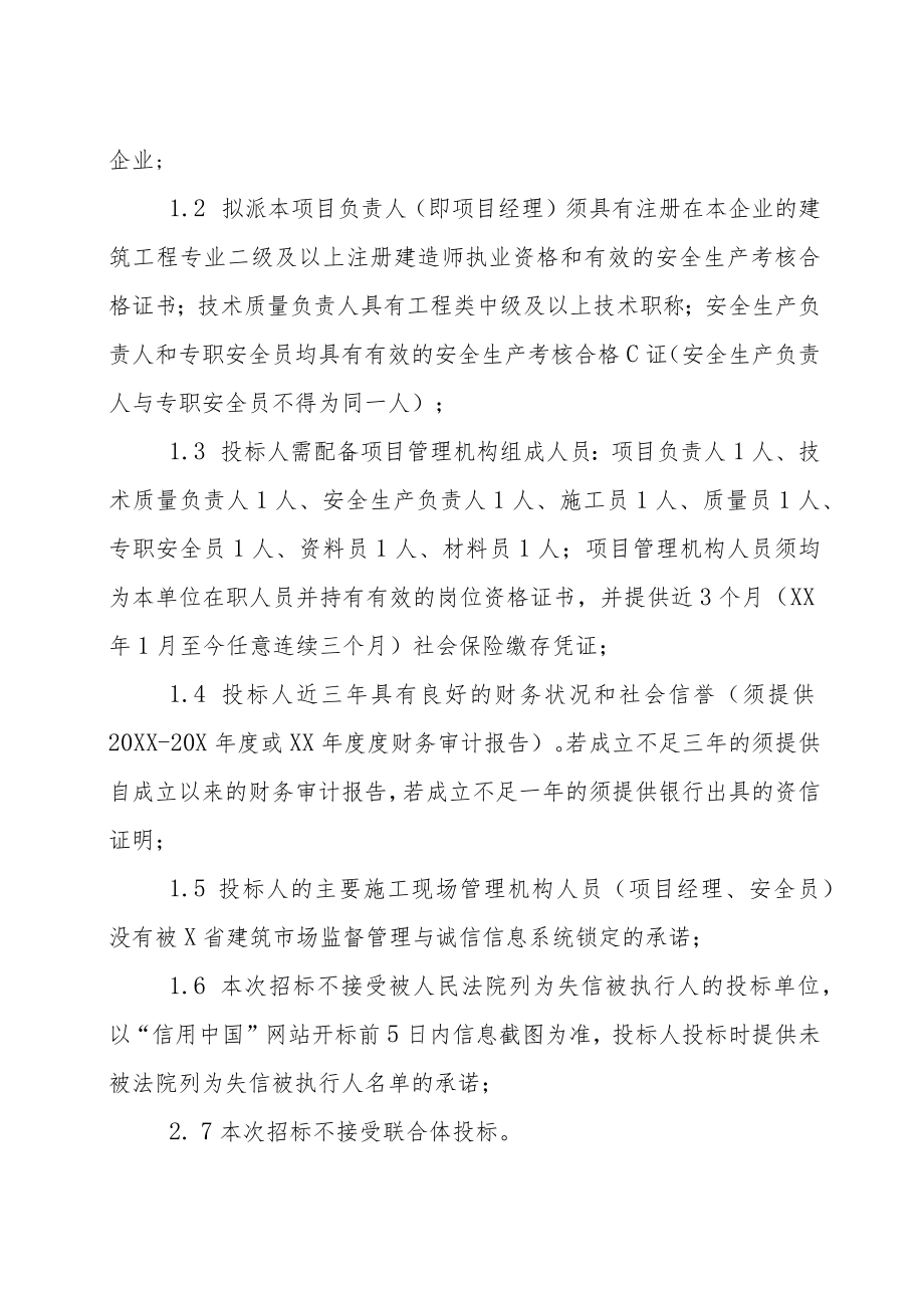 XX职业学院XX区采暖管道改造工程招标公告.docx_第2页