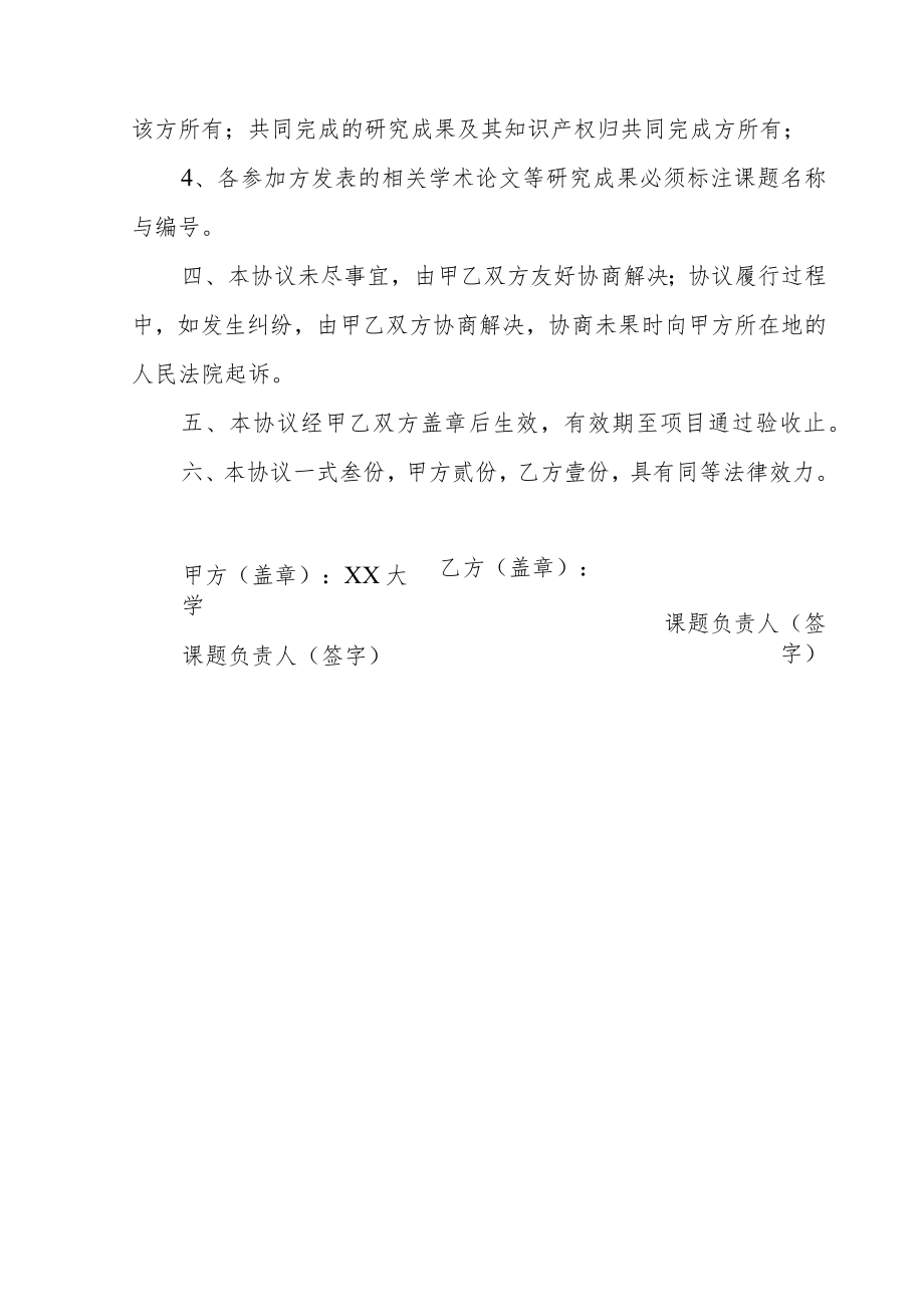 XX大学与XX市X科技计划项目合作协议.docx_第2页