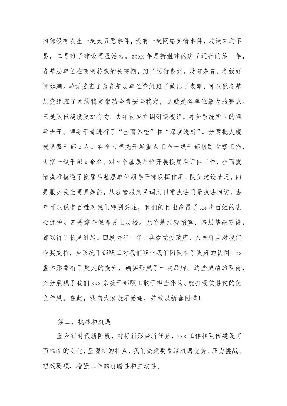 2023年党组书记、局长在工作务虚会上的讲话发言范文.docx_第2页