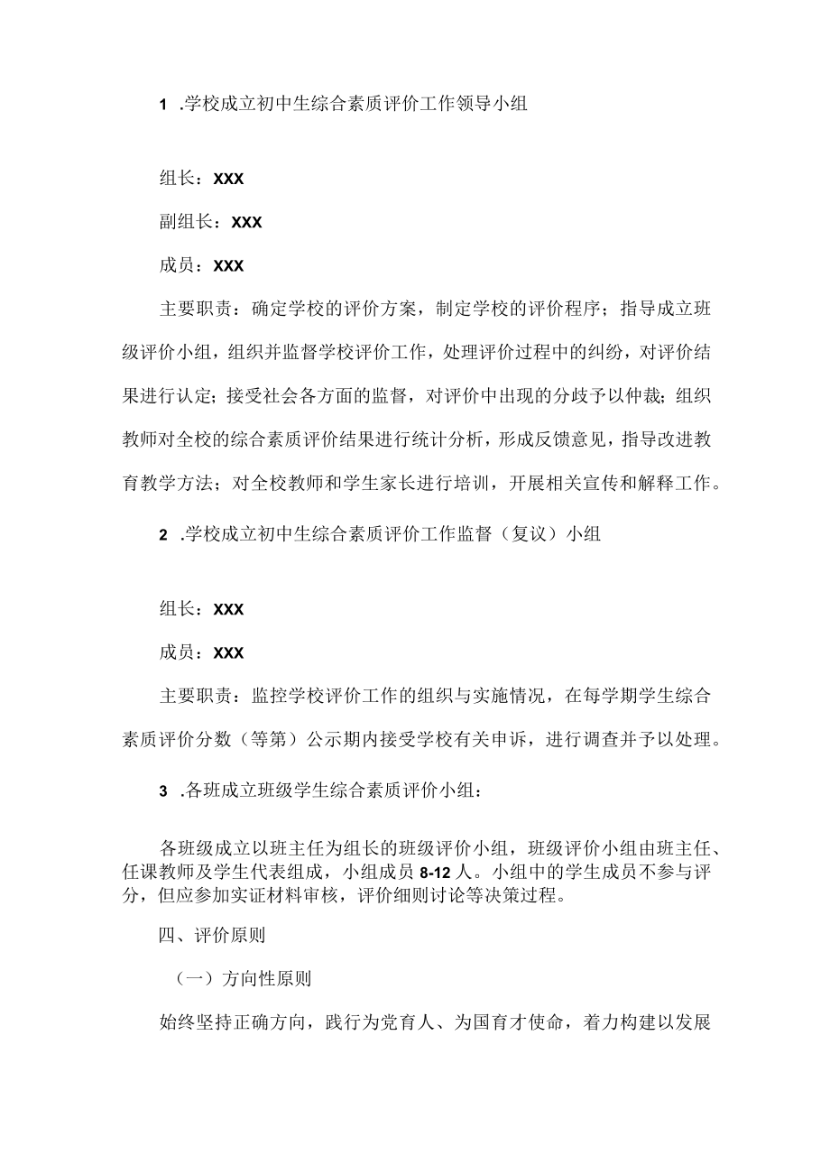 XX学校学生综合素质评价实施方案范文.docx_第3页