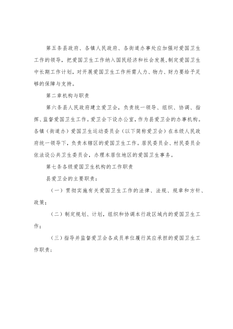 XX县爱国卫生工作管理办法.docx_第2页