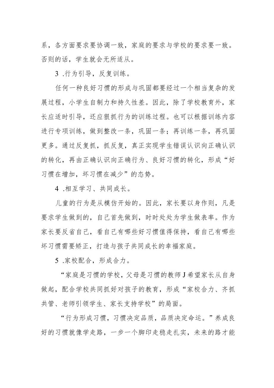 “学生行为习惯养成教育”致家长一封信.docx_第2页