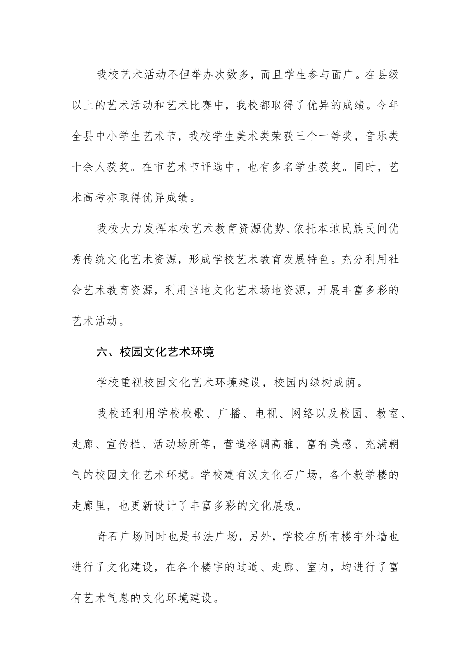 2023中学艺术教育年度自评报告.docx_第3页