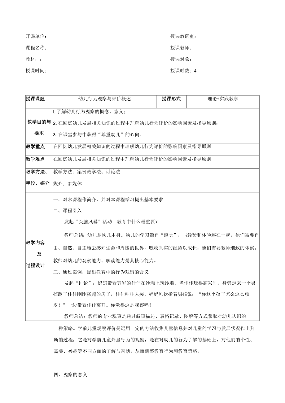 《幼儿行为观察与评价》教案.docx_第2页