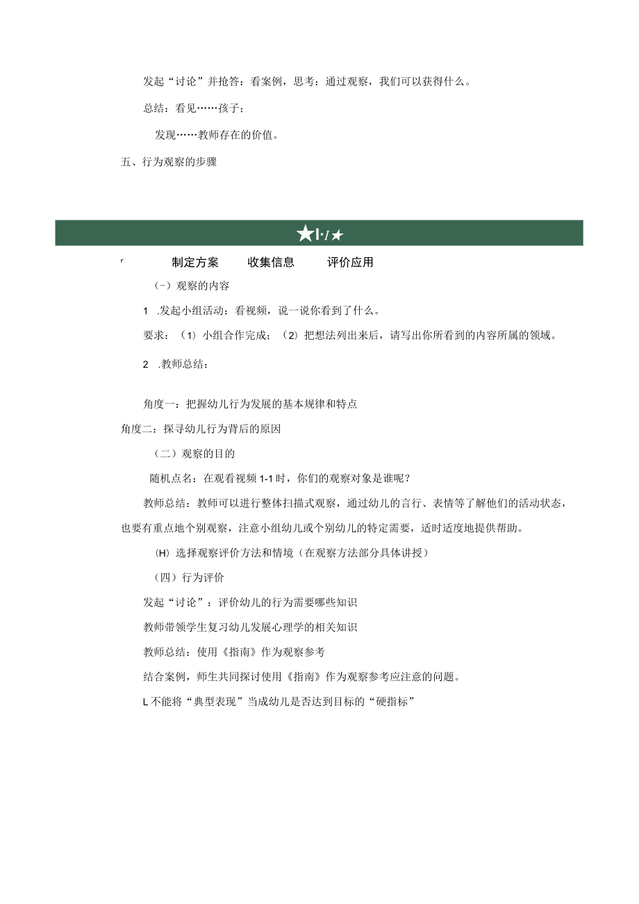 《幼儿行为观察与评价》教案.docx_第3页