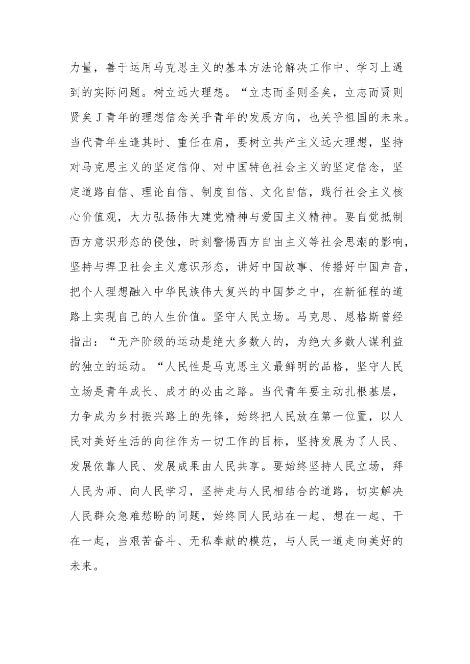 2023年青年党员干部学习党的二十大精神党课讲稿3篇.docx_第3页