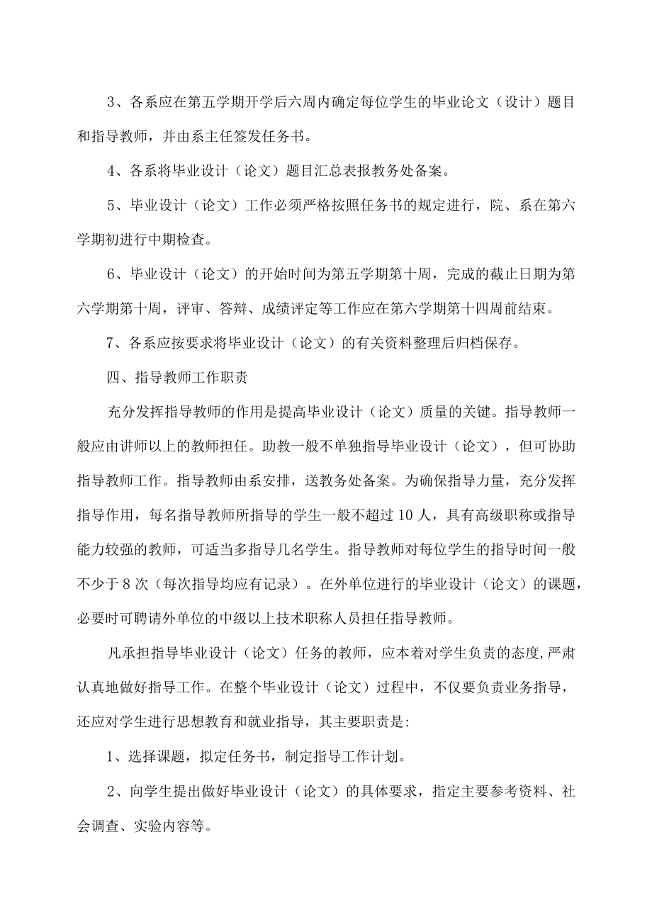 XX农林学院关于毕业设计（论文）工作的规定.docx_第3页