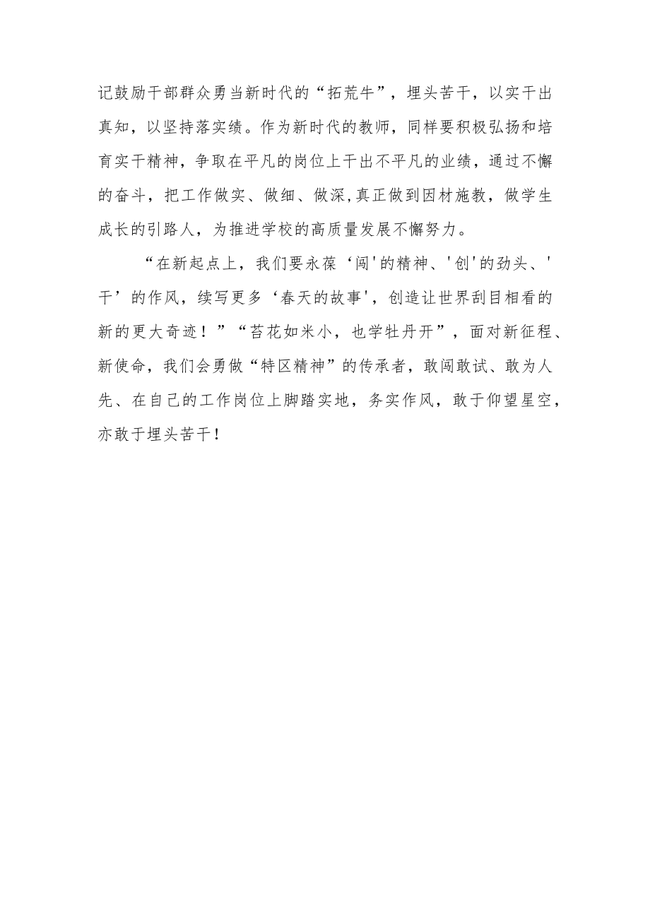 【共3篇】2023年度机关党员干部学习敢为、敢闯、敢干、敢首创“四敢”专题研讨交流发言心得体会.docx_第3页