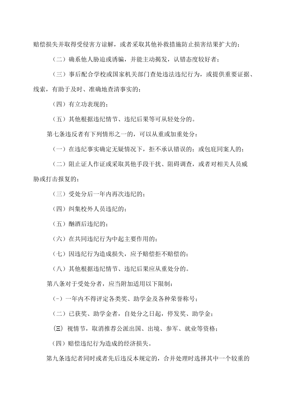 XX职业技术学院学生违纪处分管理规定.docx_第2页