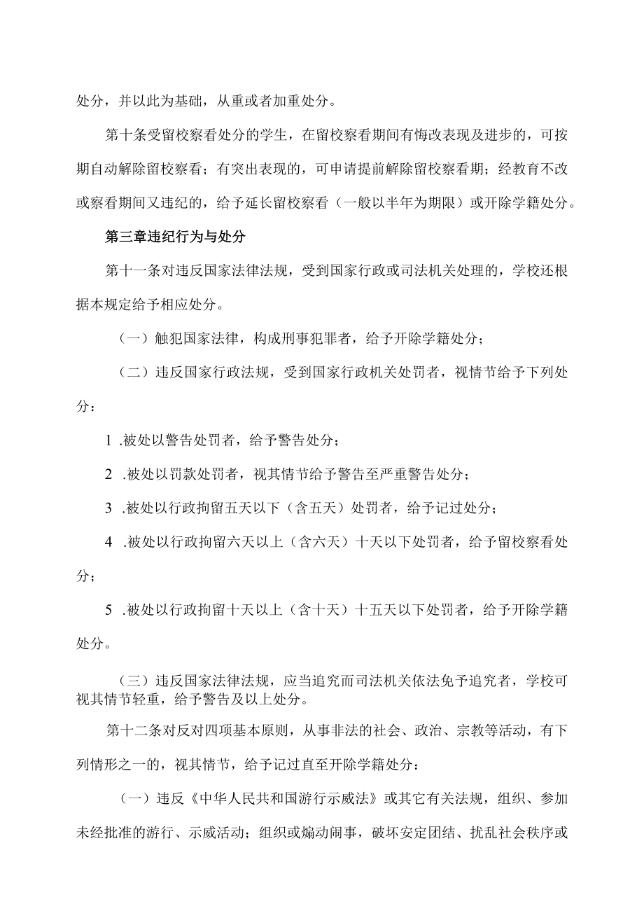 XX职业技术学院学生违纪处分管理规定.docx_第3页