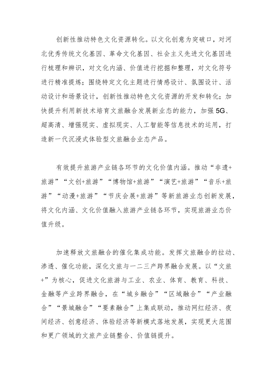 【学习党的二十大精神体会文章】推进文化和旅游深度融合发展.docx_第2页