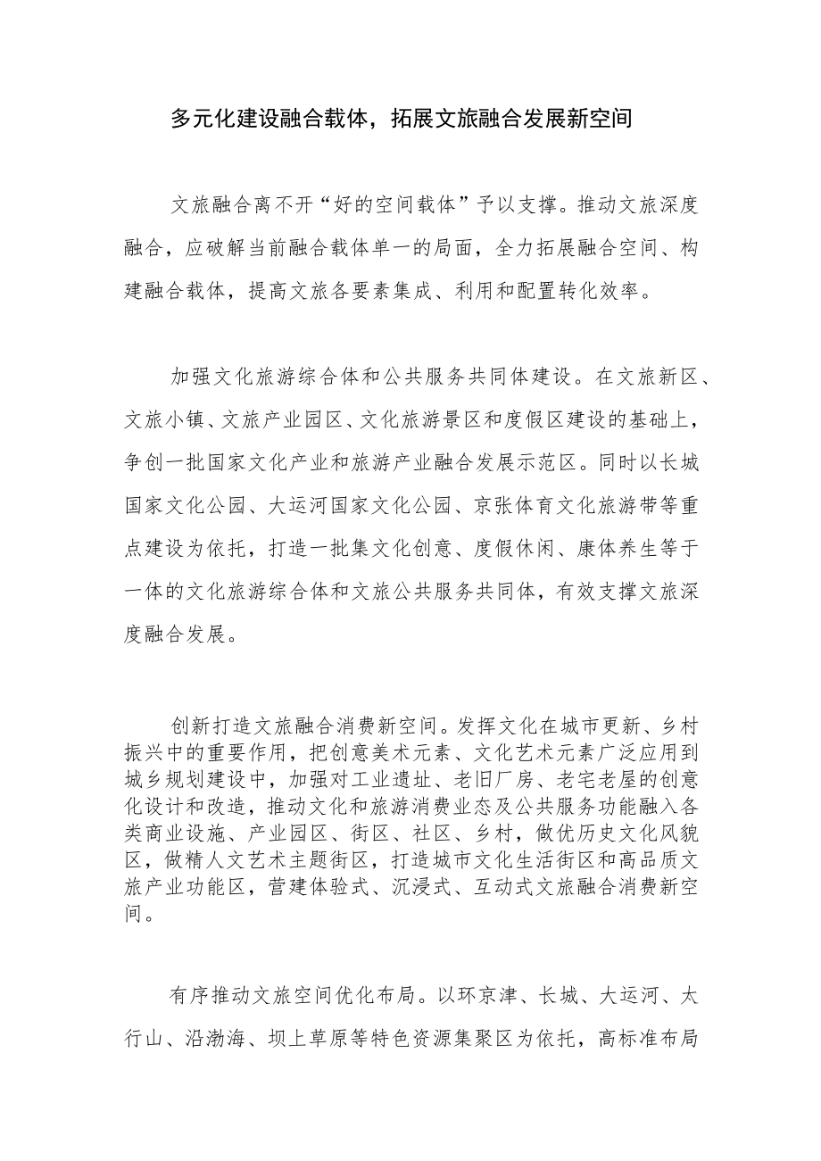 【学习党的二十大精神体会文章】推进文化和旅游深度融合发展.docx_第3页