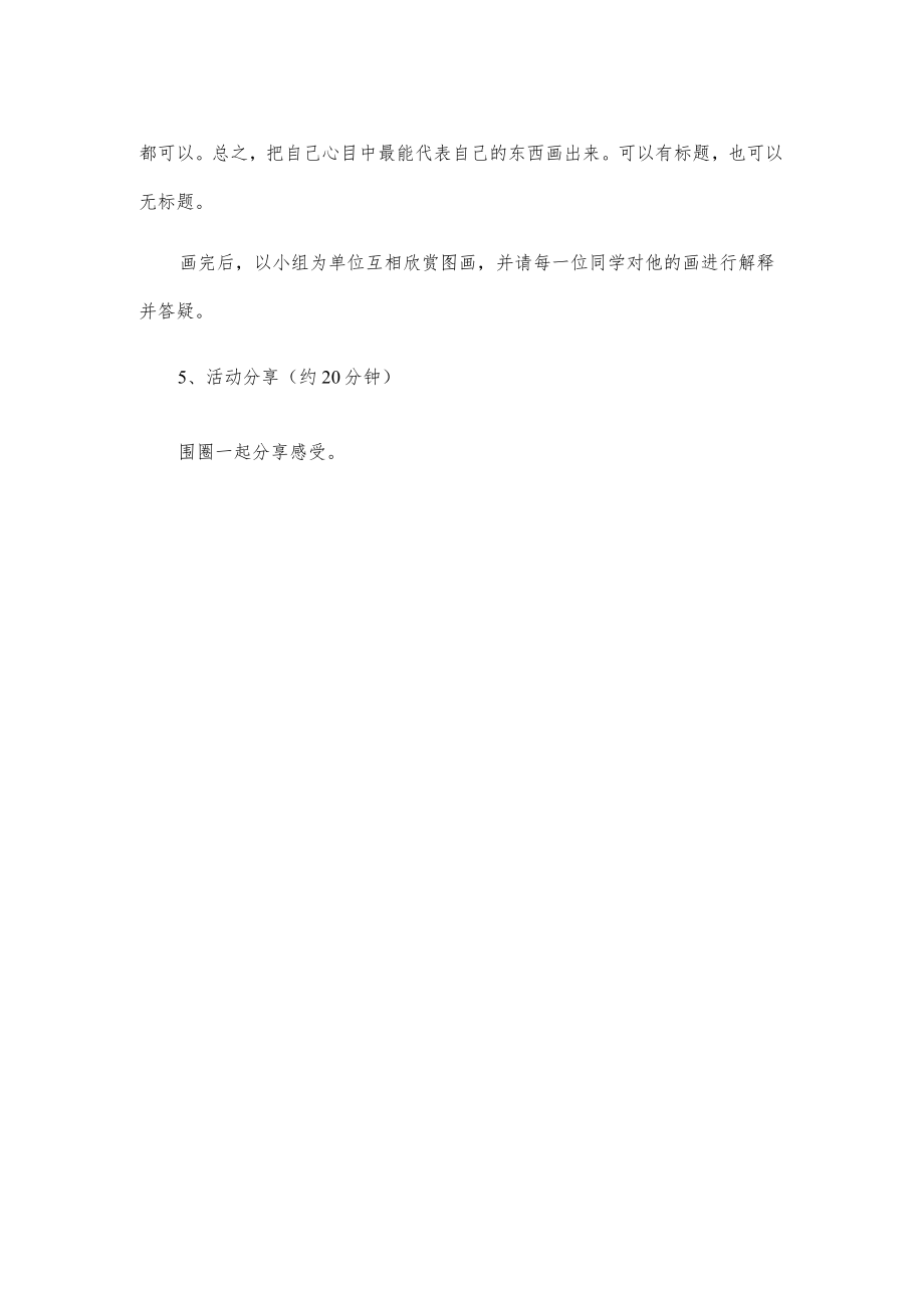 xx学院相知团体心理辅导活动方案.docx_第3页