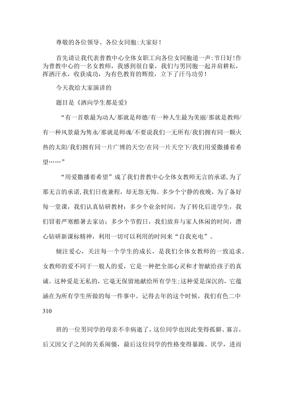 三八妇女节教师演讲稿教师三八妇女节演讲稿洒向学生都是爱.docx_第1页