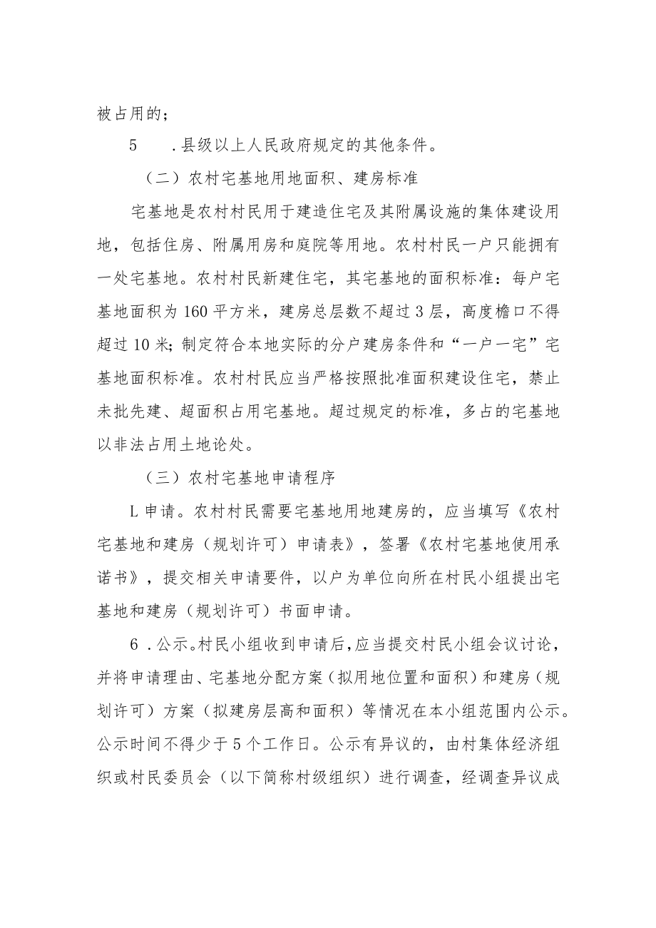 XX镇宅基地管理实施方案.docx_第2页