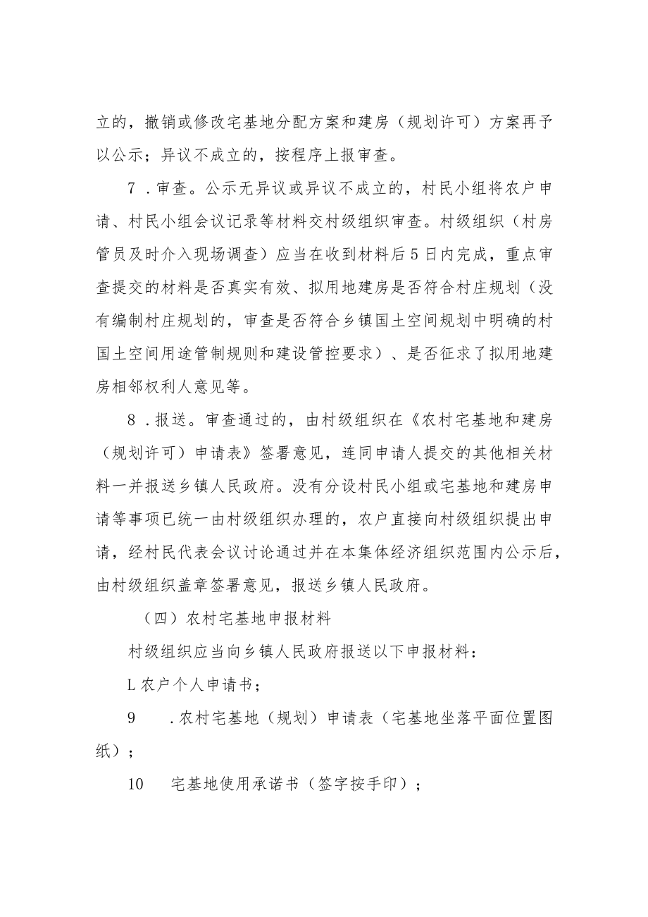 XX镇宅基地管理实施方案.docx_第3页