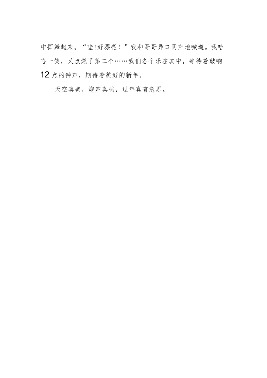 《我最喜欢的春节》作文600字.docx_第2页