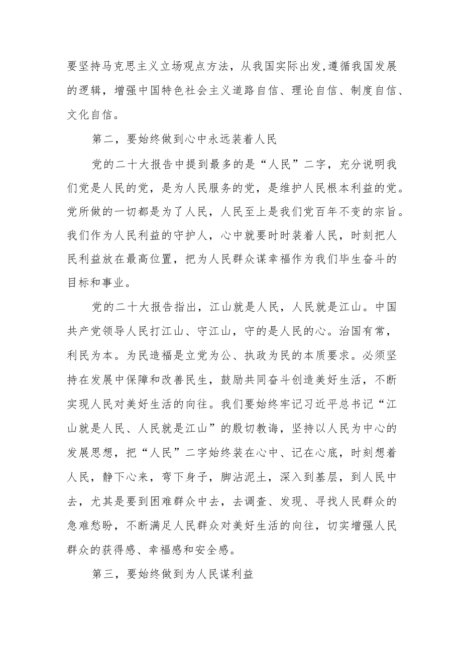 2023年民政局党员干部深入学习党的二十大精神心得体会九篇.docx_第2页