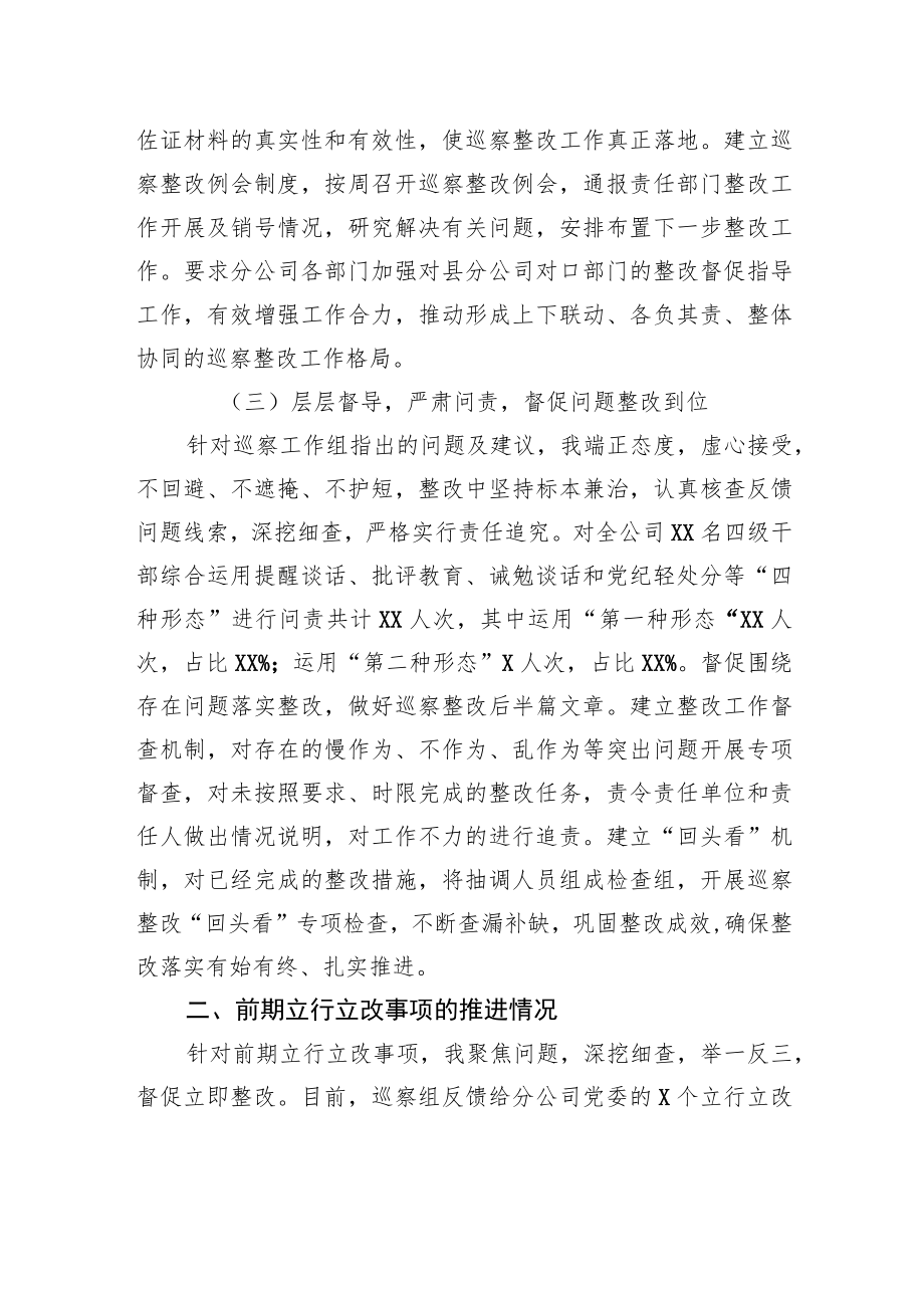 “一把手”履行整改第一责任人责任的情况报告.docx_第2页