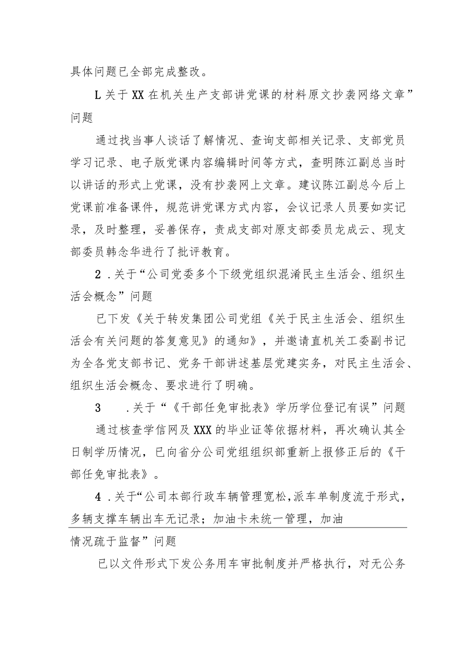 “一把手”履行整改第一责任人责任的情况报告.docx_第3页