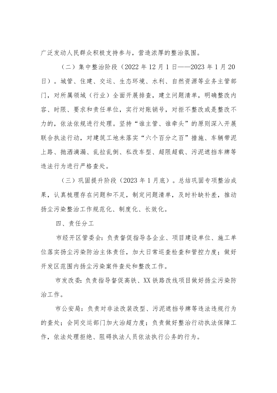 XX市开展路域环境扬尘突出问题源头整治实施方案.docx_第3页