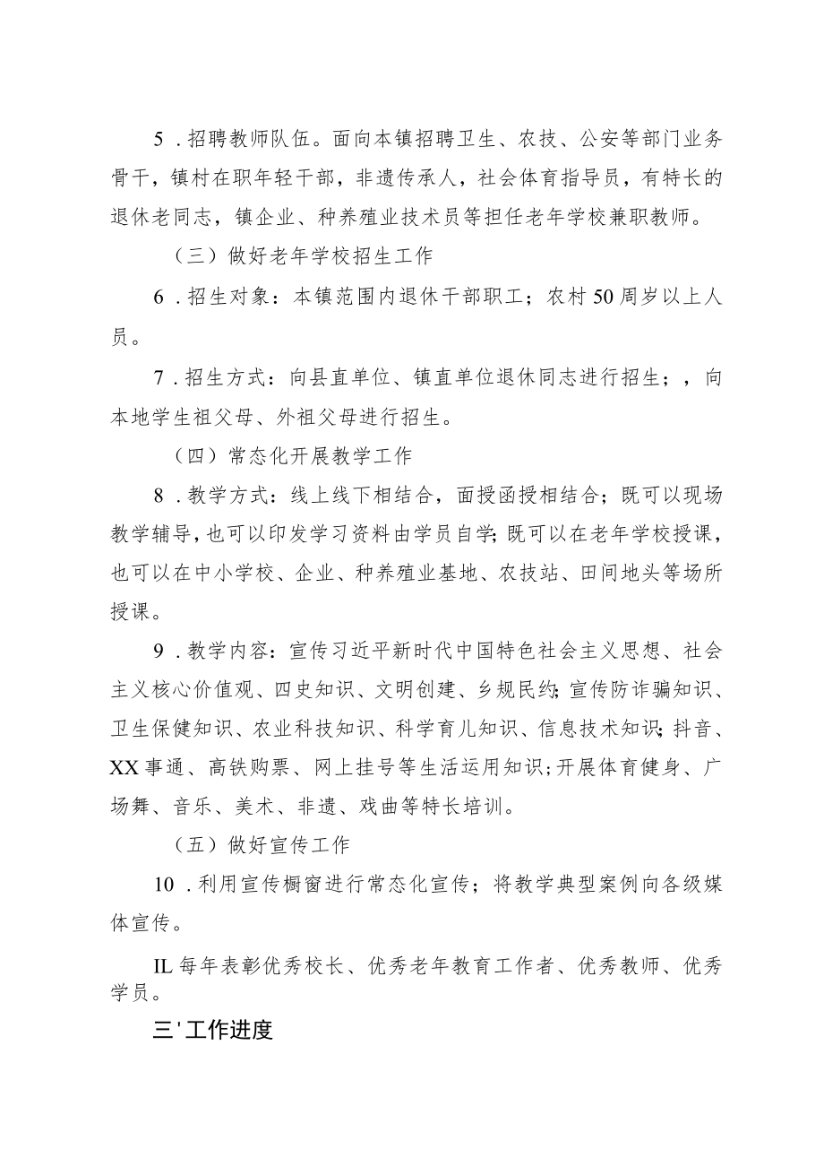 XX县实施“老有所学行动”工作方案.docx_第2页